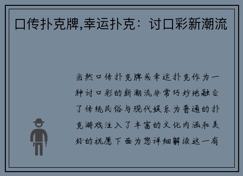 口传扑克牌,幸运扑克：讨口彩新潮流