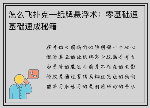 怎么飞扑克—纸牌悬浮术：零基础速基础速成秘籍
