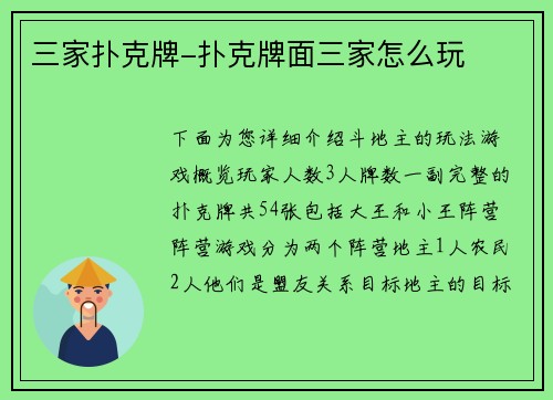 三家扑克牌-扑克牌面三家怎么玩